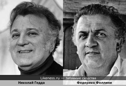 Николай Гедда похож на Федерико Феллини
