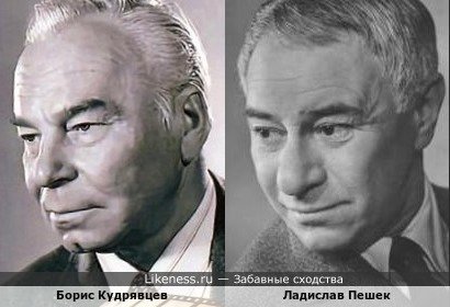 Борис Кудрявцев и Ладислав Пешек