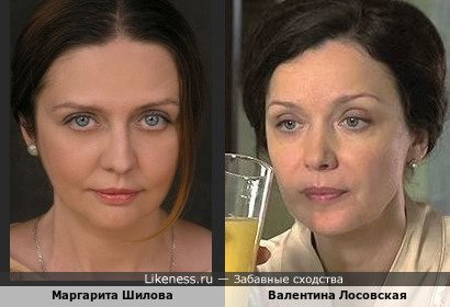 Маргарита Шилова похожа на Валентину Лосовскую