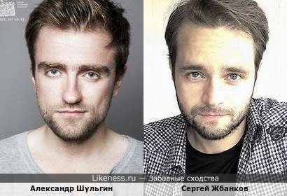 Александр Шульгин и Сергей Жбанков