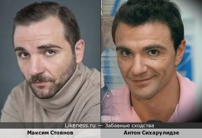 Максим Стоянов и Антон Сихарулидзе
