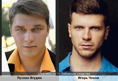 Руслан Ягудин и Игорь Чехов