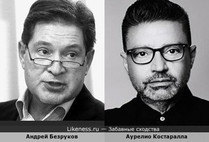 Андрей Безруков и Аурелио Костаралла