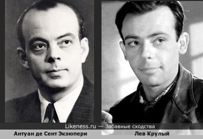 Лев Круглый похож на Антуана де Сент-Экзюпери