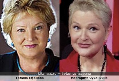 Галина Ефанова и Маргарита Суханкина