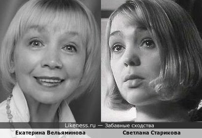 Екатерина Вельяминова и Светлана Старикова