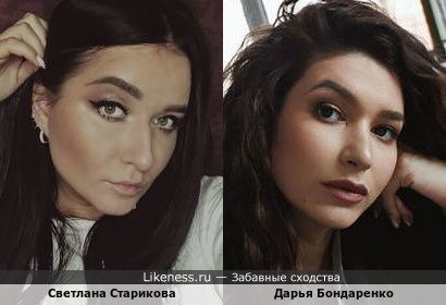 Светлана Старикова и Дарья Бондаренко