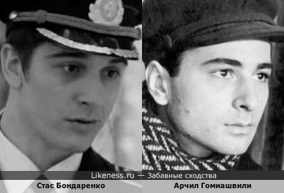 Стас Бондаренко похож на Арчила Гомиашвили