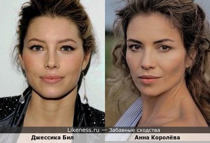 Джессика Бил и Анна Королёва