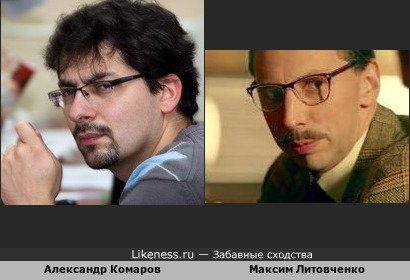 Александр Комаров и Максим Литовченко