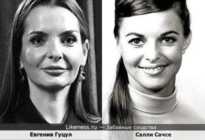 Евгения Гуцул и Салли Сачсе