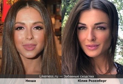 Нюша и Юлия Розенберг