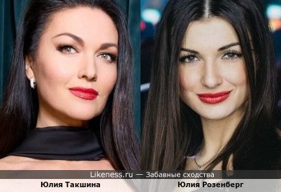 Юлия Такшина и Юлия Розенберг