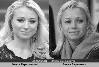Ольга Герасимова и Елена Бережная