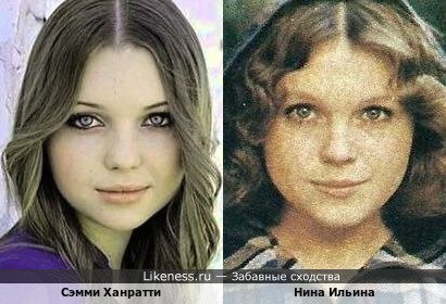 Сэмми Ханратти и Нина Ильина