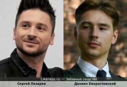 Сергей Лазарев и Даниил Хворостовский