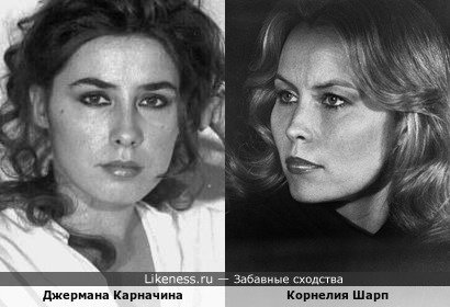 Джермана Карначина похожа на Корнелию Шарп