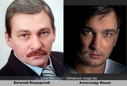 Виталий Вашедский и Александр Ильин