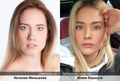 Наталия Меньшова похожа на Юлии Паршуту