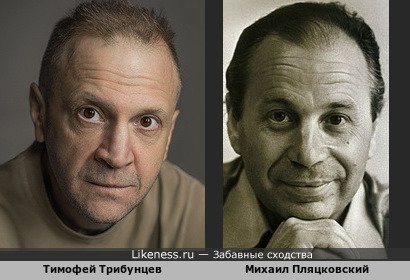 Тимофей Трибунцев и Михаил Пляцковский