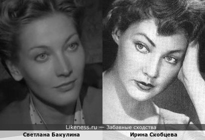 Светлана Бакулина и Ирина Скобцева