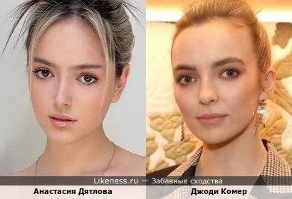 Анастасия Дятлова и Джоди Комер