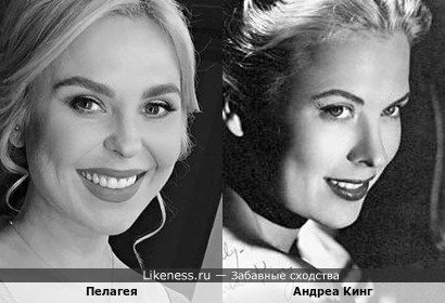 Пелагея и Андреа Кинг