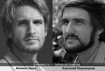 Филипп Лашо и Анатолий Переверзев