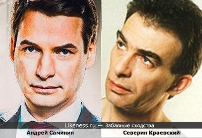 Андрей Саминин и Северин Краевский