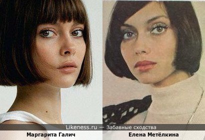 Маргарита Галич и Елена Метёлкина