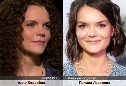 Алла Королёва и Полина Лазарева