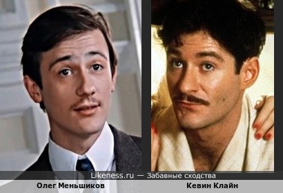 Олег Меньшиков и Кевин Клайн