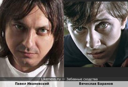 Павел Ивановский и Вячеслав Баранов