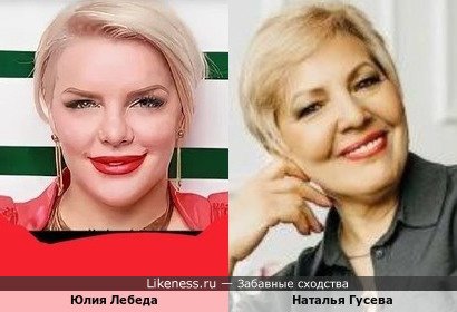 Юлия Лебеда и Наталья Гусева