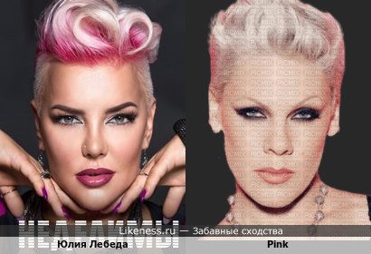 Юлия Лебеда и Pink