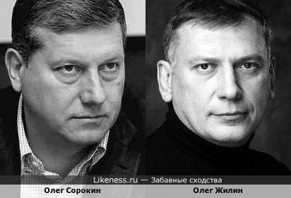 Олег Сорокин и Олег Жилин