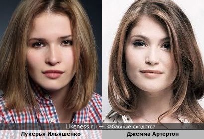 Лукерья Ильяшенко и Джемма Артерток