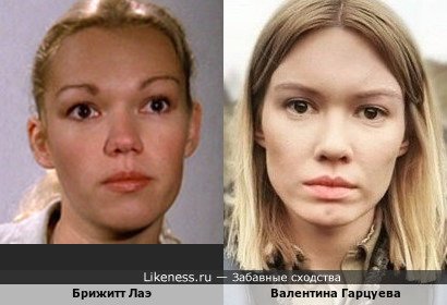 Брижитт Лаэ и Валентина Гарцуева