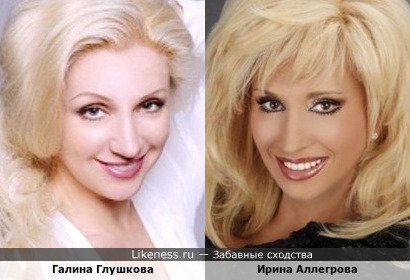 Галина Глушкова и Ирина Аллегрова