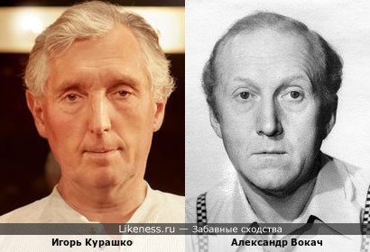 Игорь Курашко и Александр Вокач