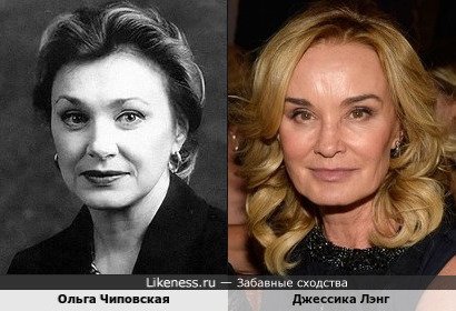 Ольга Чиповская и Джессика Лэнг