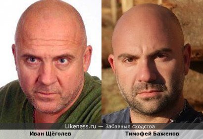 Иван Щёголев и Тимофей Баженов