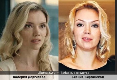 Валерия Дергилёва и Ксения Вирганская