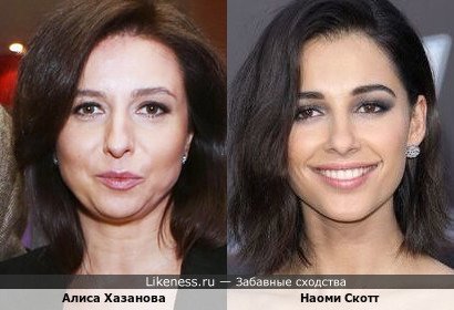 Алиса Хазанова и Наоми Скотт