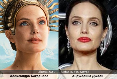 Александра Богданова и Анджелина Джоли