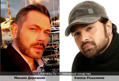 Михаил Дорожкин и Химеш Решаммия