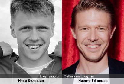 Илья Кулешин и Никита Ефремов