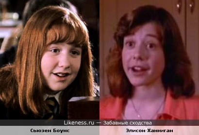 Сьюзен Боунс из Гарри Поттера похожа на маленькую Элисон Ханниган