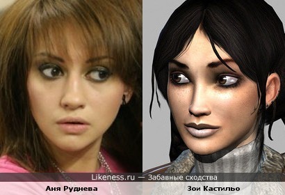 Аня Руднева похожа на Зои Кастильо из Dreamfall