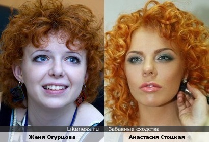 Женя Огурцова похожа на Анастасию Стоцкую
